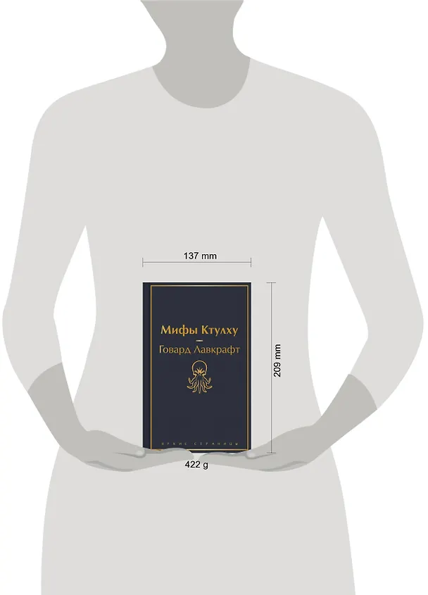 Книга Мифы Ктулху (Говард Филлипс Лавкрафт) — 9