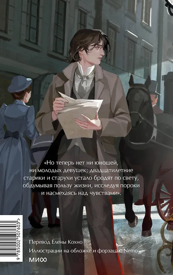 Книга Скорбь сатаны. Вечные истории. Young Adult (Мария Корелли) — 2