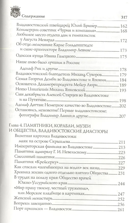Книга Владивосток (12+) (Геннадий Турмов) — 4