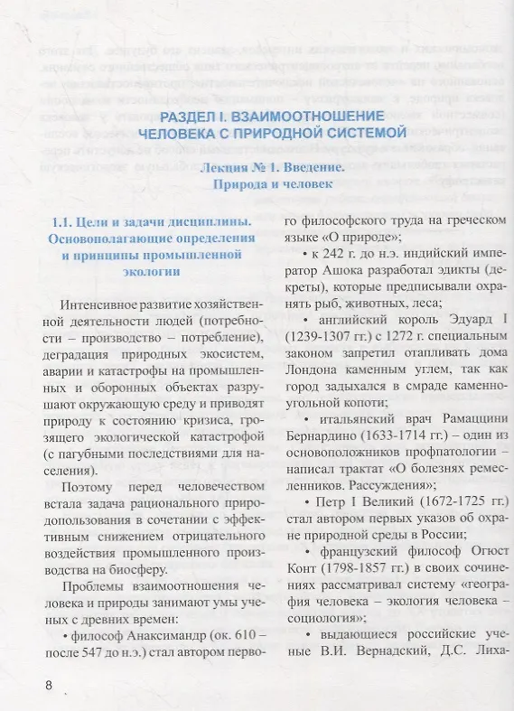 Книга Промышленная экология. Курс лекций () — 5