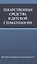 Лекарственные средства в детской стоматологии — 3063643 — 1