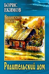 Родительский дом