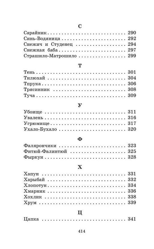 Книга Мифы русского народа (Георгий Науменко) — 11