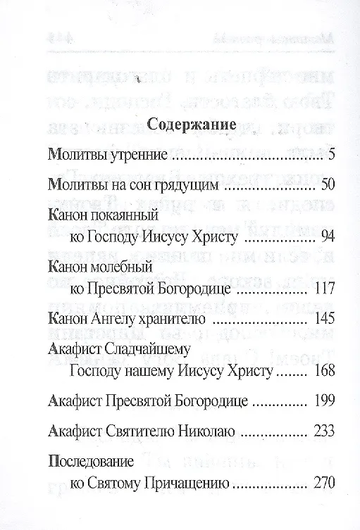 Книга Молитвослов () — 2