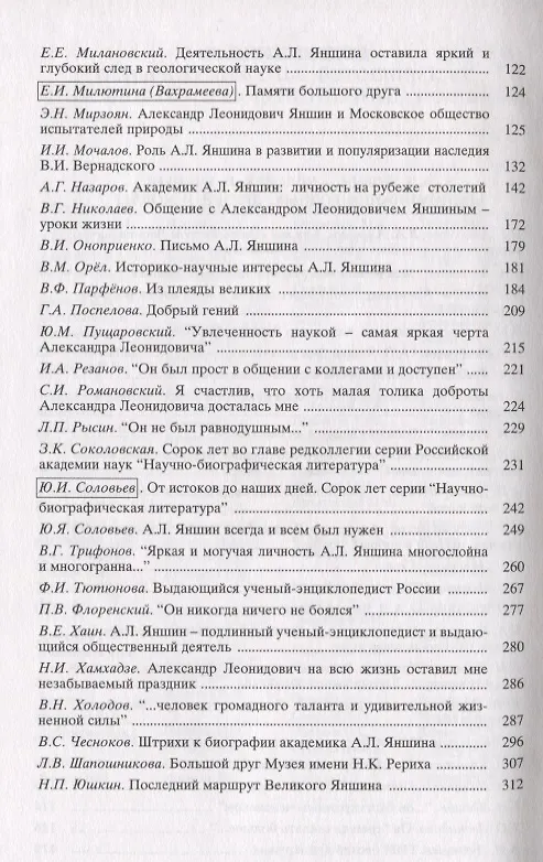 Книга Академик Александр Леонидович Яншин. Книга 2 () — 3