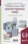Конституционное право зарубежных стран. Учебник для академического бакалавриата — 2685201 — 1