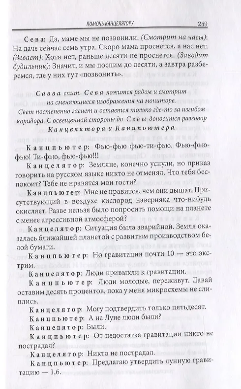 Книга Алиби любви. Три киносценария и одна театральная пьеса (Анна Клименкова-Тенишева) — 4