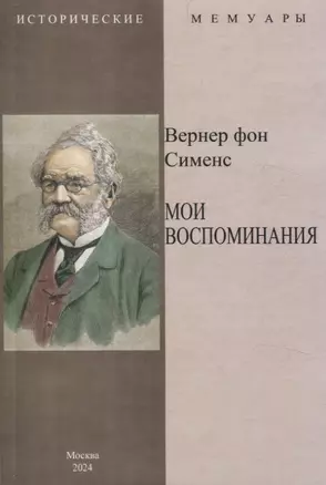 Мои воспоминания — 3066121 — 1