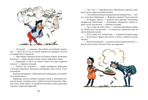 Книга Карандаш и Самоделкин на Острове гигантских насекомых (ил. А. Елисеева) (Валентин Постников) — 9