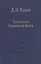 Телеология И. Канта / Том 91 — 2526183 — 1
