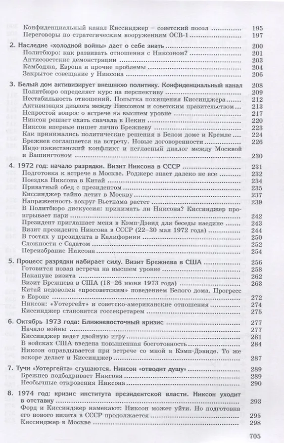 Книга Сугубо доверительно. Посол в Вашингтоне при шести президентах США (1962–1986 гг.) (Анатолий Добрынин) — 4