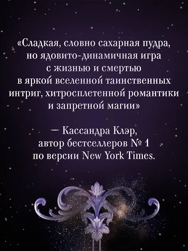 Книга Баллада о проклятой любви (#2) (Стефани Гарбер) — 13