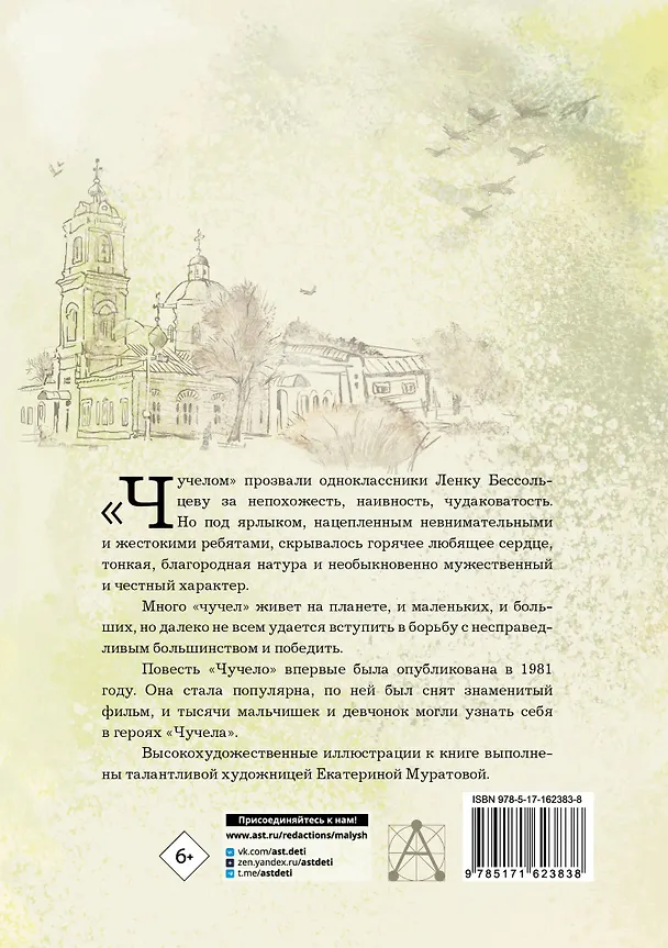 Книга Чучело (Владимир Железников) — 2