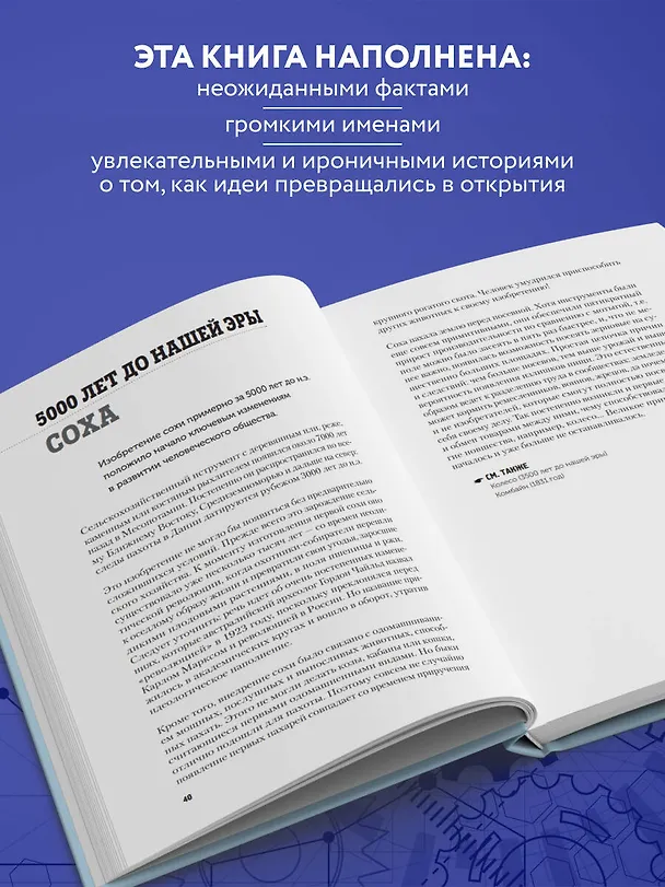 Книга Все началось с колеса. Эволюция изобретений: от топора до лазера (Денис Гутлебен) — 8