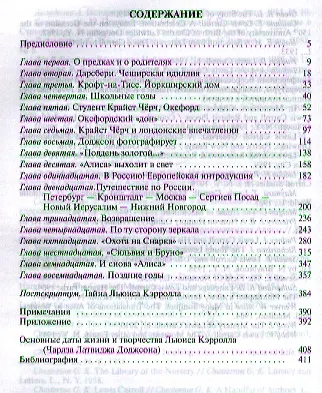 Книга Льюис Кэрролл (Нина Демурова) — 2
