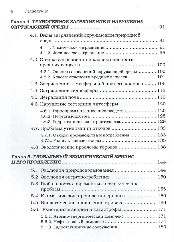 Книга Рациональное природопользование Учебное пособие (Владимир Тетельмин) — 3