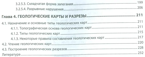 Книга Общая геология: практические занятия (Александр Гущин) — 4