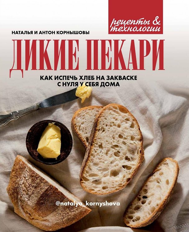 Книга Дикие пекари (Наталья Корнышова, Антон Корнышов) — 1