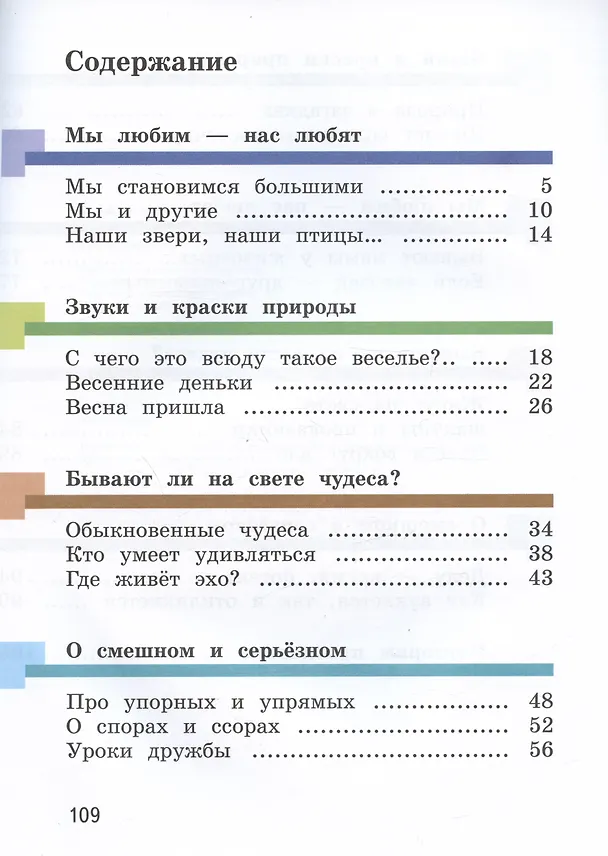 Книга Литературное чтение. 1 класс. Учебник. В двух частях. Часть вторая (Ирина Хомякова, Ирина Сафонова, Наталья Виноградова) — 2