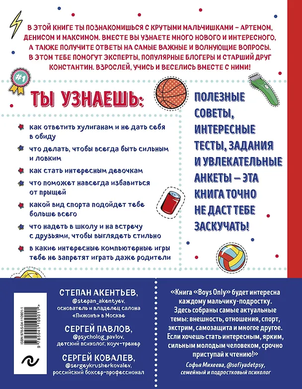 Книга Boys Only. Секретная книга для мальчиков о самом важном (Ольга Александрова) — 2