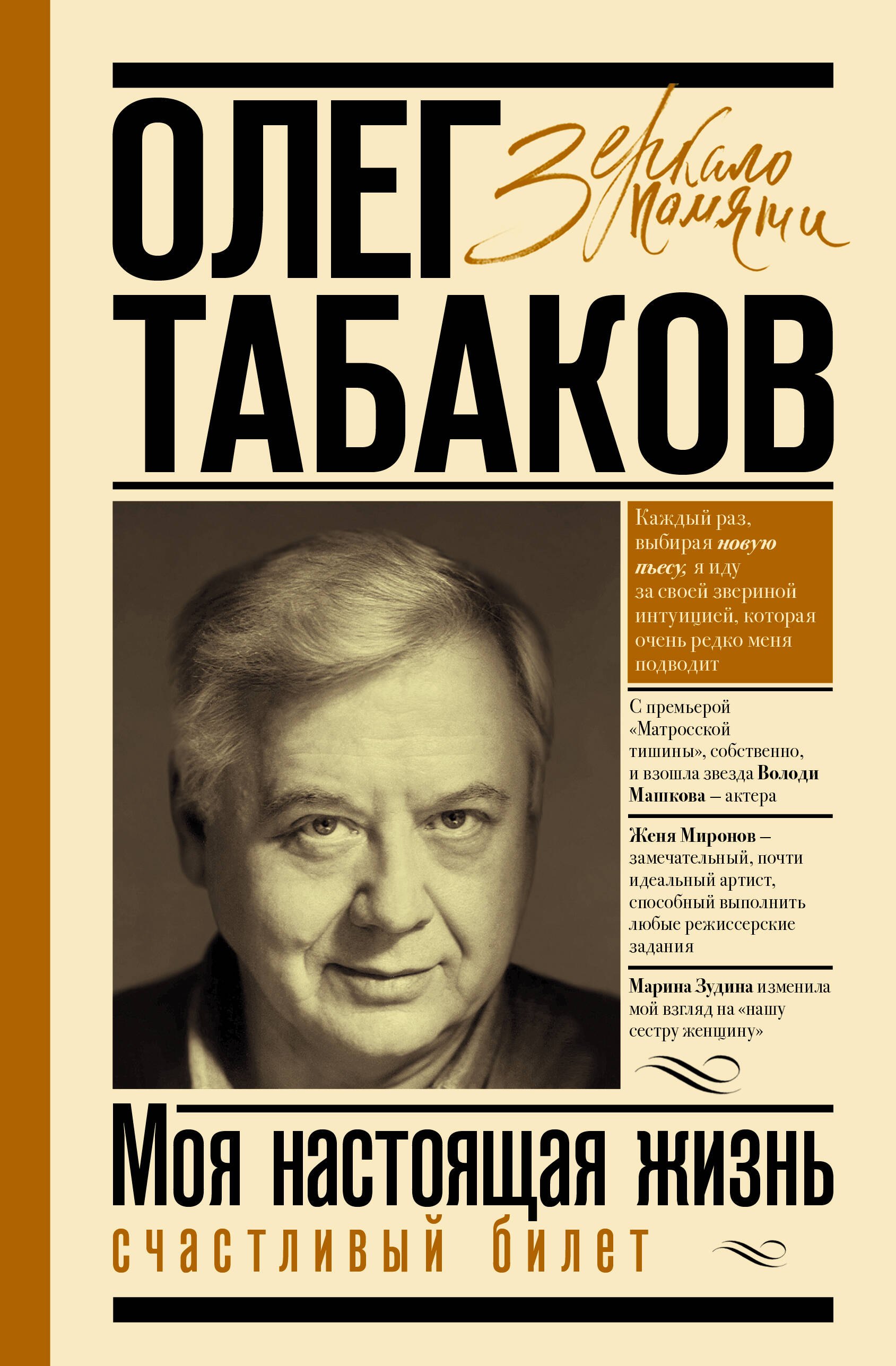 

Моя настоящая жизнь. Счастливый билет. В 2-х томах. Том 2