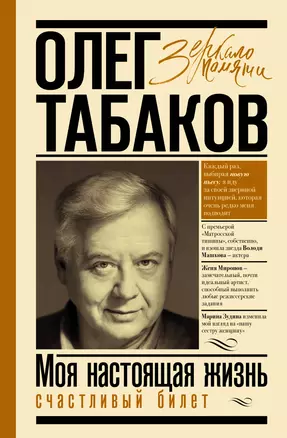 Моя настоящая жизнь. Счастливый билет. В 2-х томах. Том 2 — 2855265 — 1