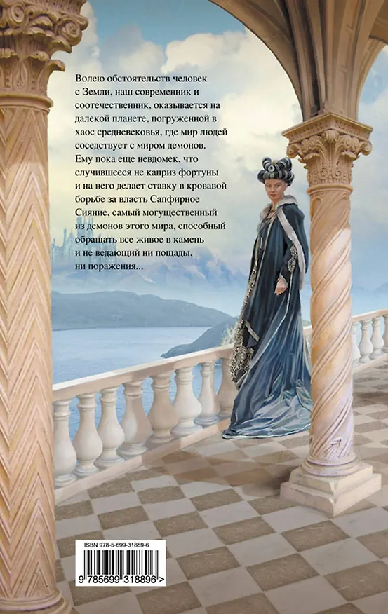 Книга Отец императоров: Дочь - повелительница Зари (Юрий Иванович) — 2