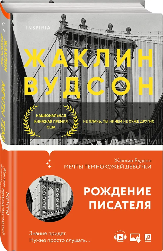 Книга Мечты темнокожей девочки (Жаклин Вудсон) — 5