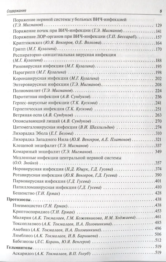 Книга Лекции по инфекционным болезням (Николай Ющук) — 4