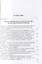Большие данные в социальных и гуманитарных науках. Сборник обзоров и рефератов — 2772985 — 2