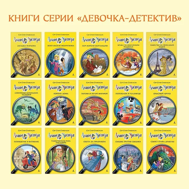 Книга Агата Мистери. Кн.17. Пожар в джунглях (Стив Стивенсон) — 11