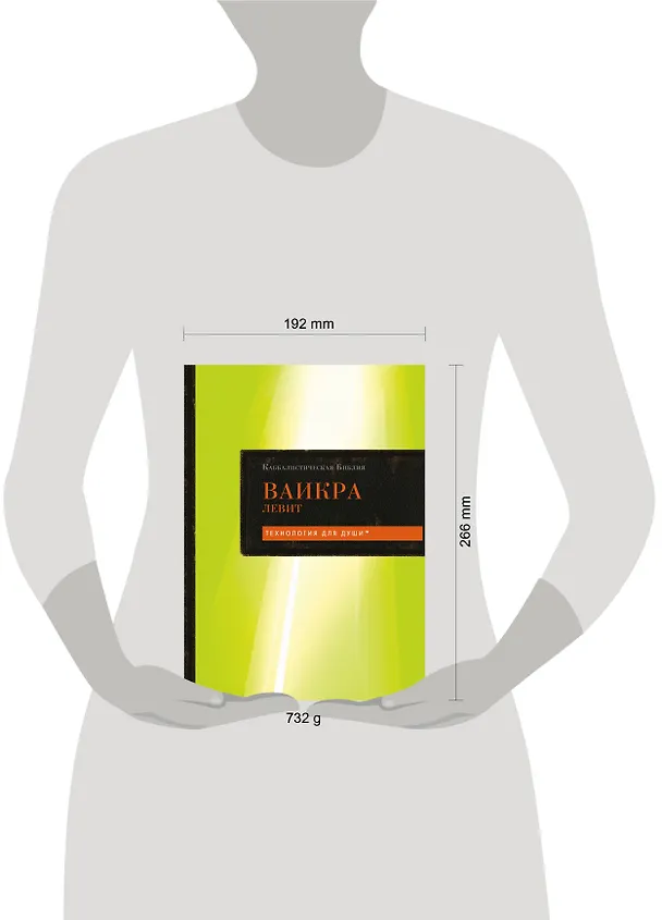 Книга Каббалистическая Библия. Ваикра. Левит. Том 3 () — 5