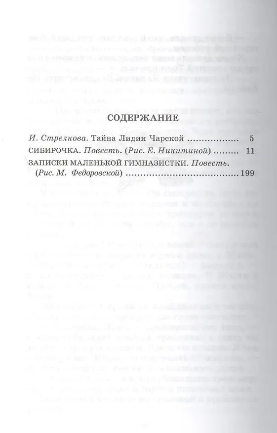 Книга Сибирочка (Марина Цветаева, Лидия Чарская) — 2