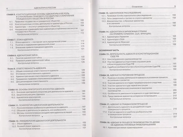 Книга Адвокатура в России(для бакалавров) (Михаил Смоленский) — 4