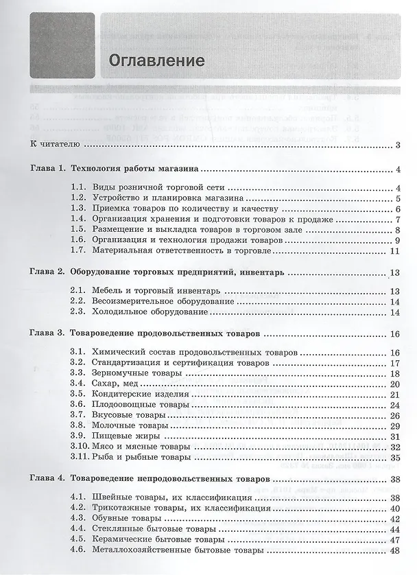 Книга Контролер-кассир торгового зала: учебное пособие. 5-е издание, стереотипное () — 2