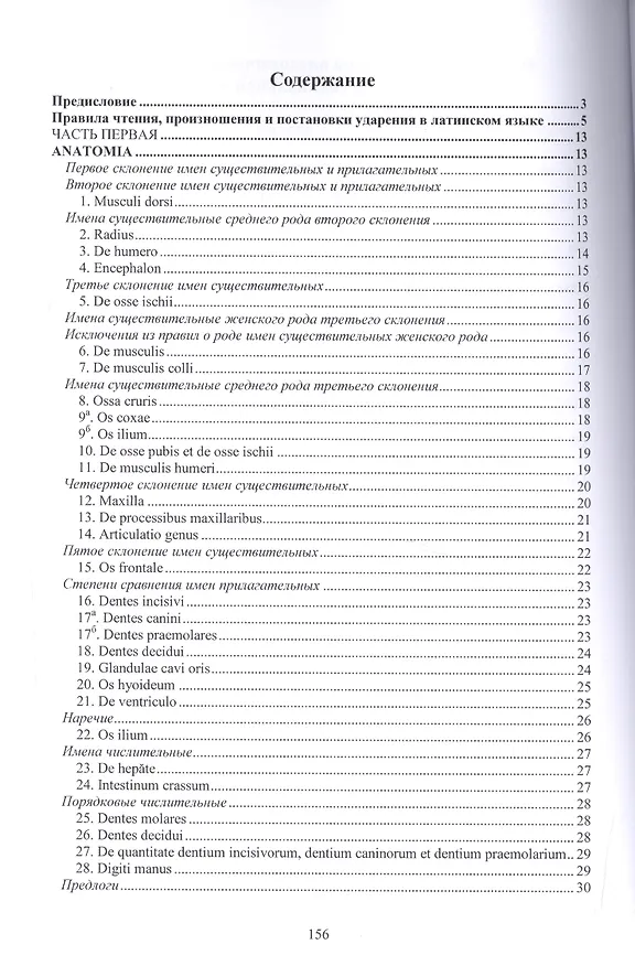 Книга Хрестоматия по латинскому языку (2 изд.) (мУдВ СпецЛит) Кратенков () — 2