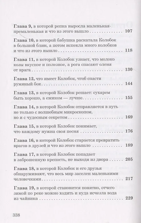 Книга Самоучитель по ТРИЗ, или Наука думать для больших и маленьких () — 3