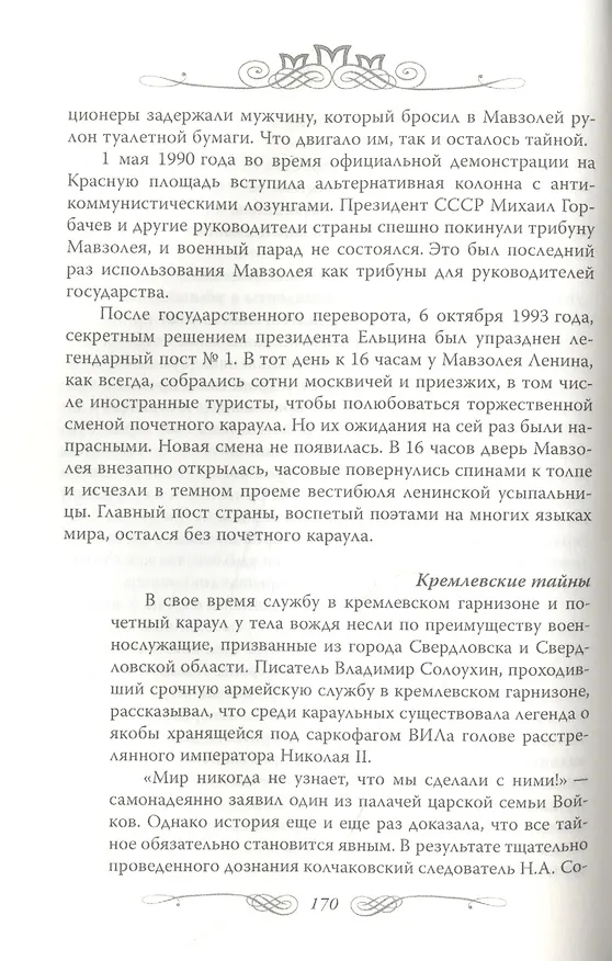 Книга Некрополи московского Кремля (Ирина Сергиевская) — 6