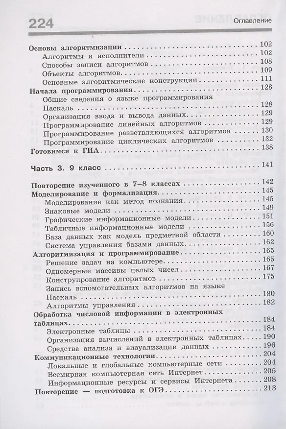 Книга Информатика. Сборник задач и упражнений. 7-9 классы (Анна Босова, Никита Аквилянов, Людмила Босова) — 3