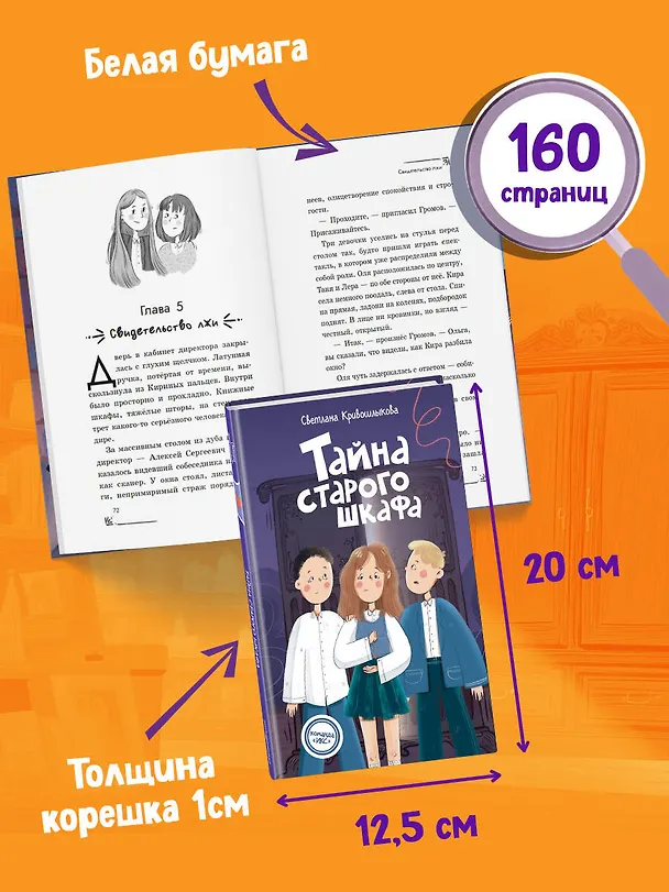 Книга Тайна старого шкафа (#4) (Светлана Кривошлыкова) — 10