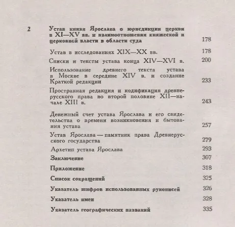 Книга Княжеские уставы и церковь в Древней Руси: XI-XIV вв. / Изд.2, испр. () — 3
