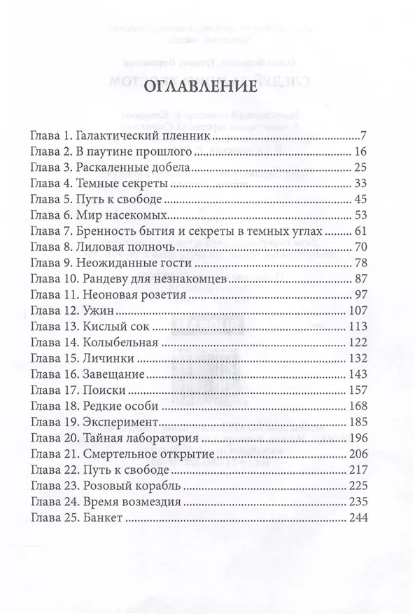 Книга Следуй за моим хвостом (Ольга Вешнева, Татьяна Боровская) — 3