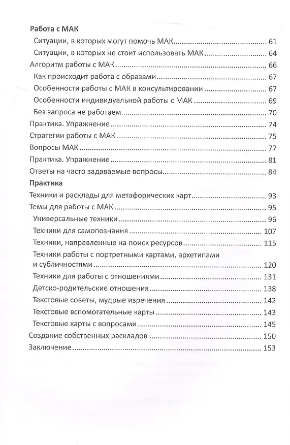 Книга Метафорические карты для начинающих. 2-е издание (Ирина Федорова) — 4