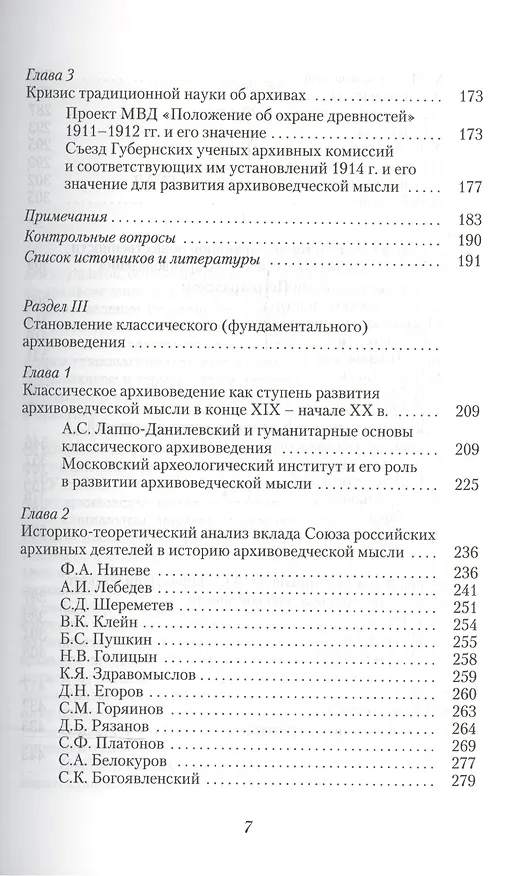 Книга История архивоведческой мысли () — 4