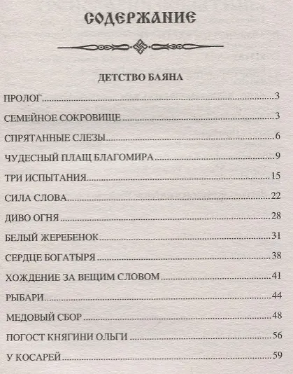 Книга Ярополк (Владислав Бахревский) — 7