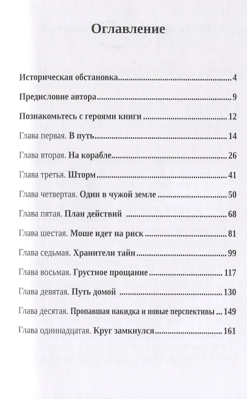Книга Тайна Карлоса Романоса (Эстер Кософски) — 2