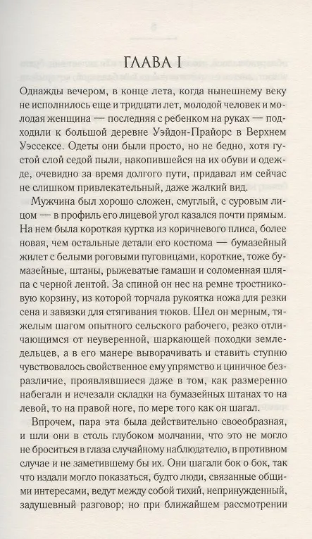 Книга Мэр Кэстербриджа (Томас Гарди) — 2