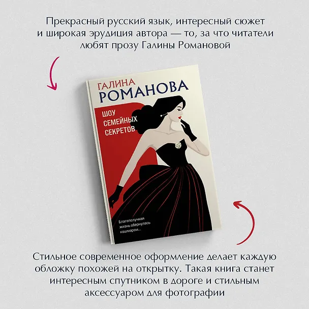 Книга Шоу семейных секретов (Галина Романова) — 7