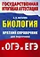 Биология. Краткий справочник для подготовки к ОГЭ и ЕГЭ — 3111541 — 1