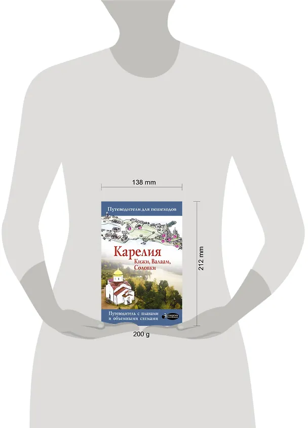 Книга Карелия. Кижи, Валаам, Соловки (Светлана Аксенова) — 5